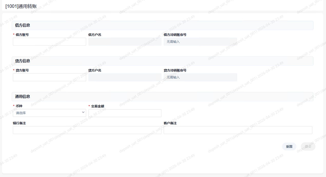 1001通用转账