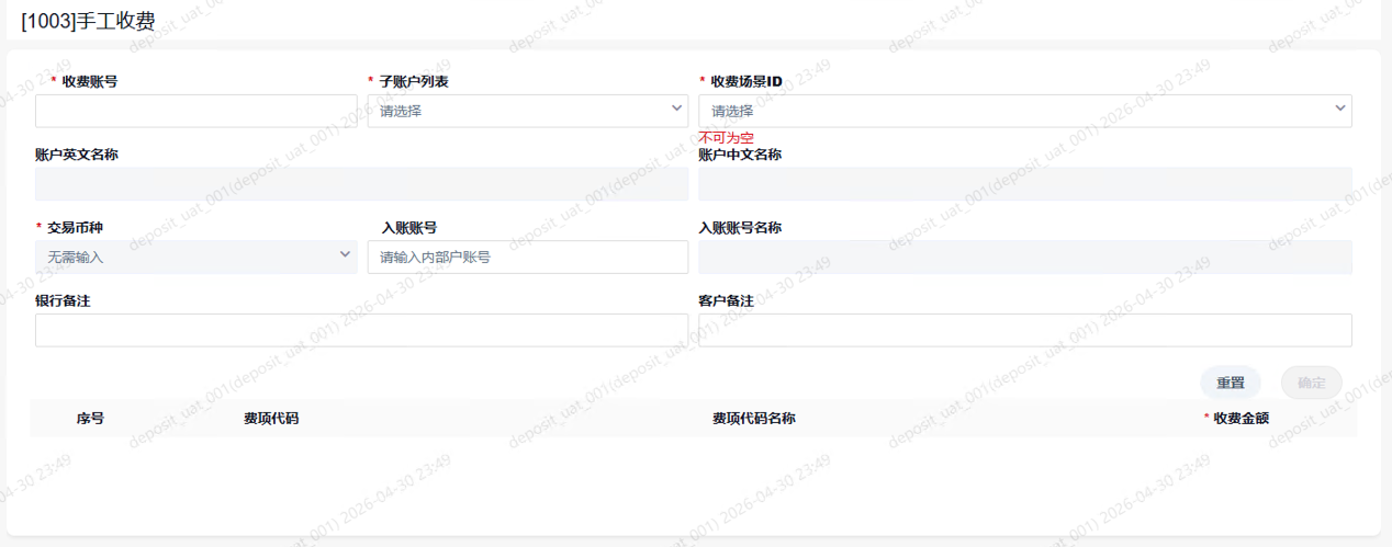1003手工收费