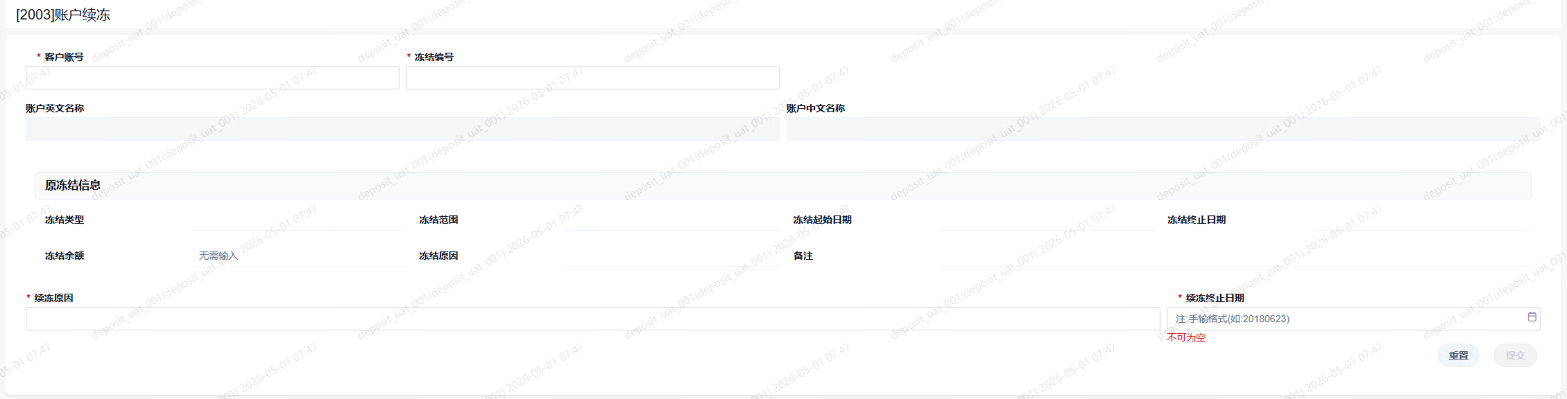 2003账户续冻