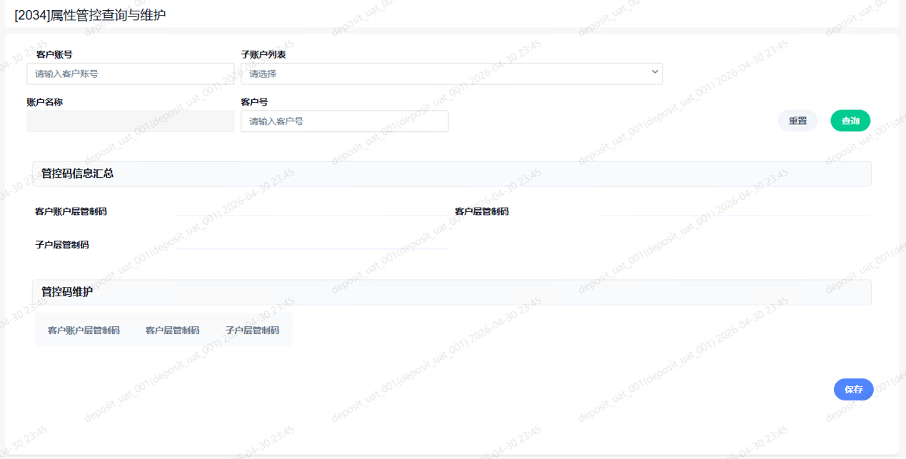 2034属性管控查询与维护