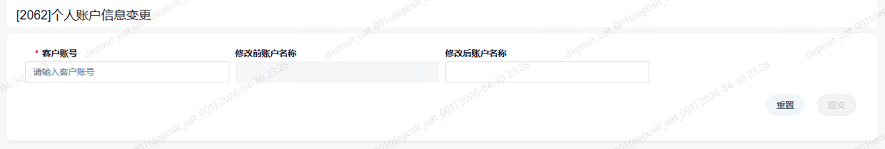 2062个人账户信息变更