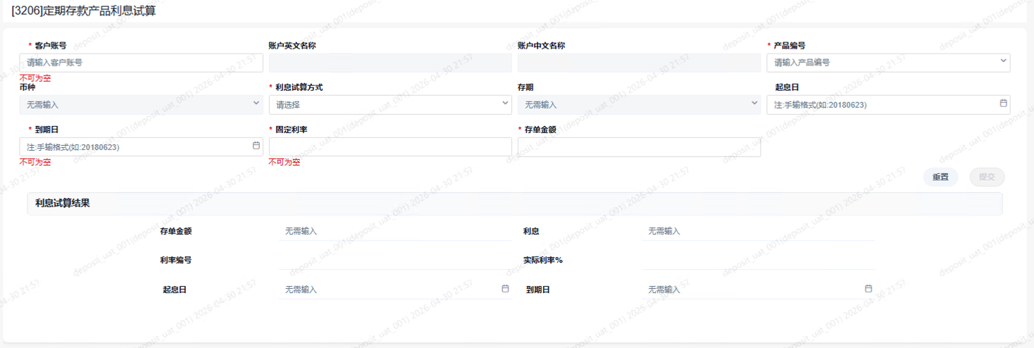 3206定期存款产品利息试算