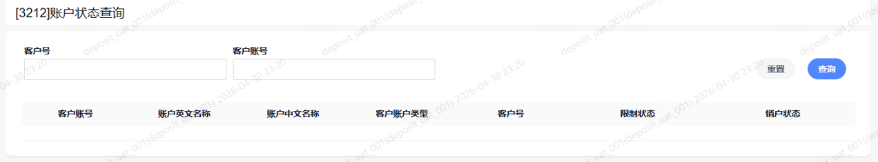 3212账户状态查询