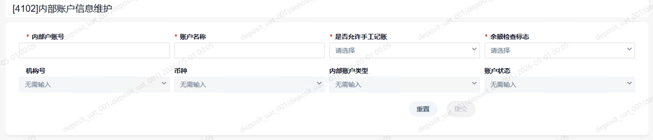 4102内部账户信息维护