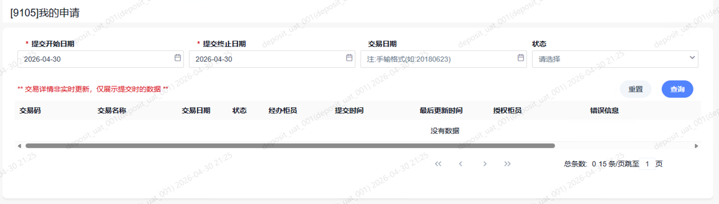 9105我的申请