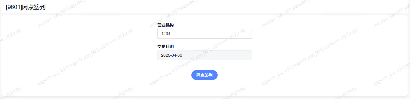 9601网点签到